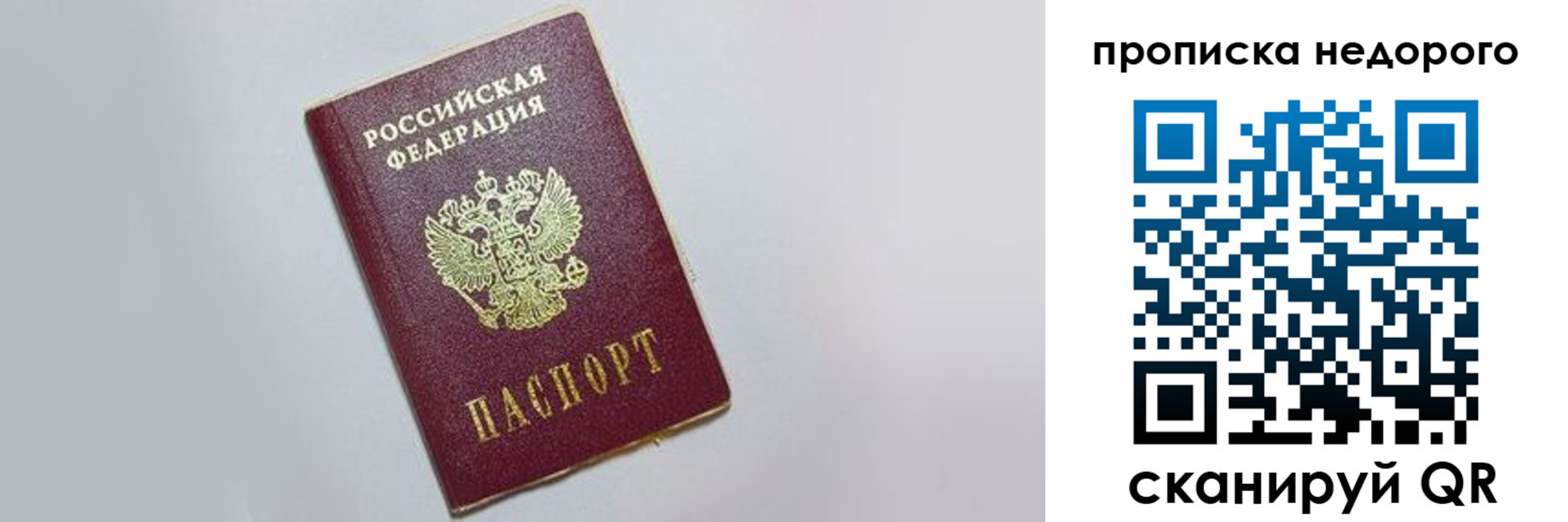временная регистрация купить в Москве