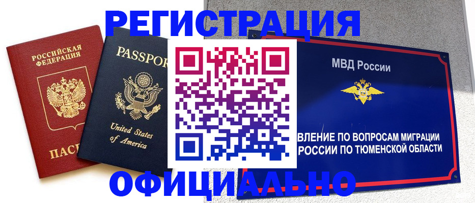 миграционный учет в Москве