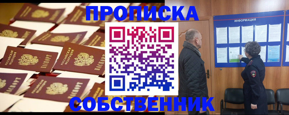 пропишу в квартире в Москве