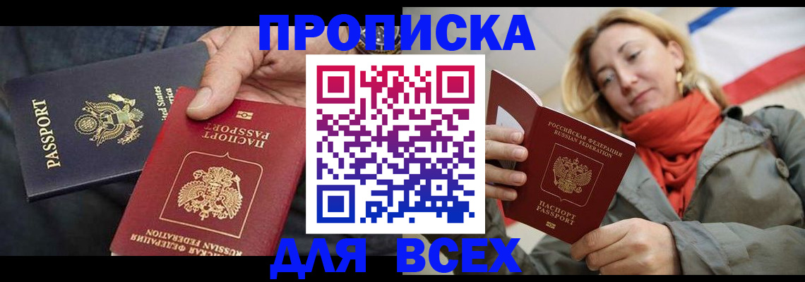 прописка ребенка в Москве