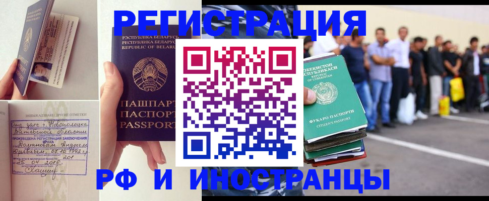 миграционный учет в Москве