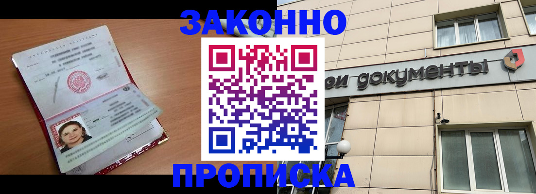 прописка паспорт в Москве