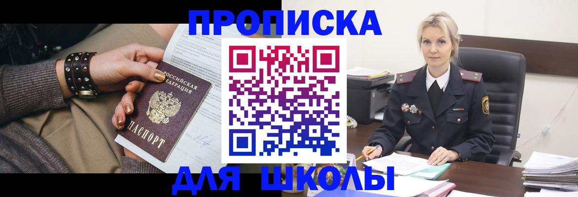 купить прописку в Москве