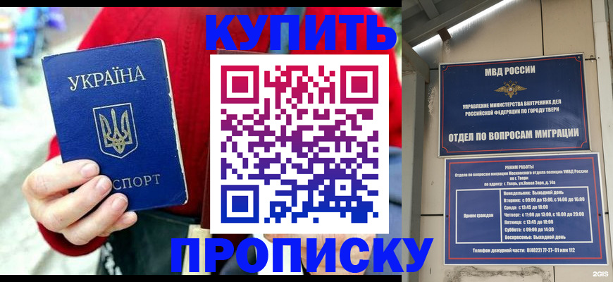 регистрация в Москве