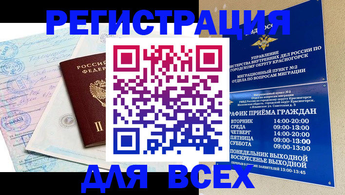 где прописаться в Москве