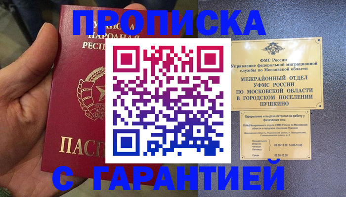 прописка для военкомата в Москве