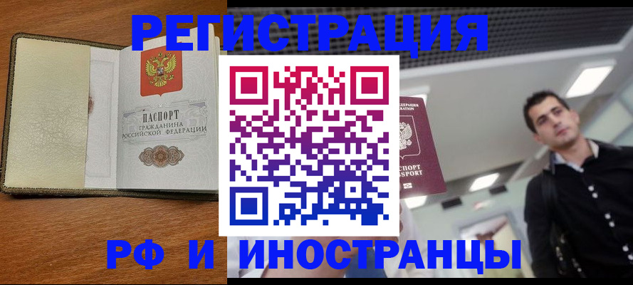 прописка законно в Москве