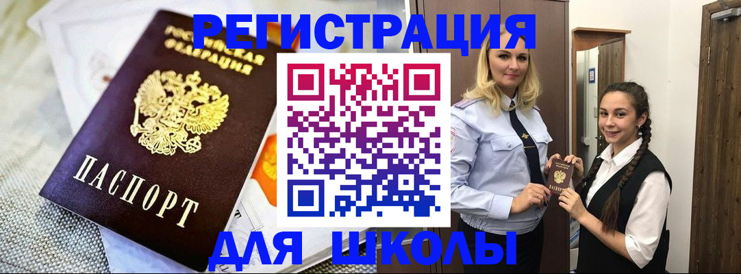 регистрация в Москве